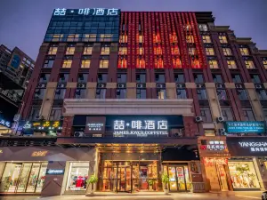 喆啡酒店（長寧財富廣場店）