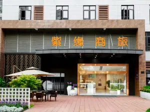 紫緣商旅飯店（鄂州葛店南站店）