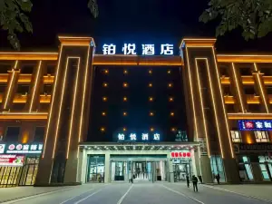 木壘鉑悅飯店
