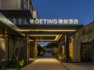 푸얼 더팅 정원 호텔(쓰마오구다이자샹店)