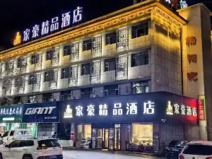 吉木薩爾家豪精品飯店