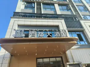 笮都大酒店（鹽源鹽府壹號店）