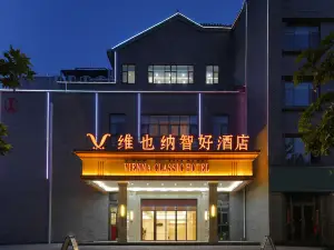 維也納智好飯店（兗州亨利廣場店）