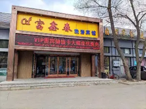 하얼빈 푸신춘 시위 호텔