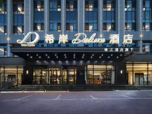 固原博物館希岸Deluxe酒店