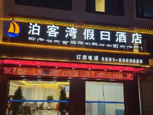 모주궁카 포커완 홀리데이 호텔