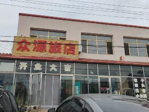 眾源旅店