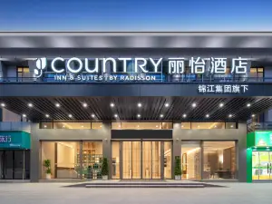 麗怡飯店（荊州高鐵站方特店）