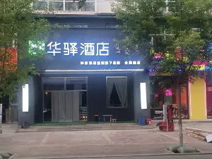 Home Inn Huaxuan Hotel (Duolun Longzehu Branch)