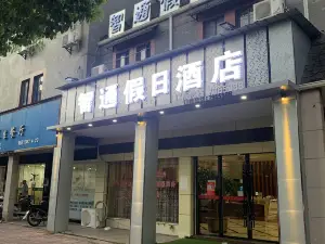 南豐智通假日飯店