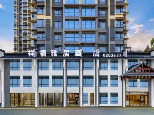 Xiangfu Yaju Hotel (Tujia Daughter City Branch)