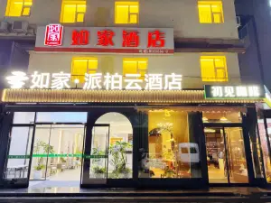 如家派柏·雲飯店（香河國際傢俱城迎賓路店）