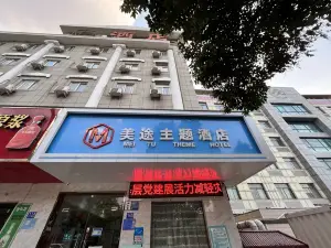 Meitu Theme Hotel (Gongyi Xinhua Road Songling Park West Gate)