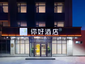 Ni Hao 호텔 (창춘 FAW 동풍가)