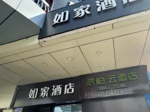Home Park Yun Hotel (Jixi Jinlong Building Train Wanda Plaza Branch)