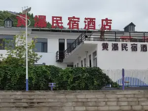 宜川黃瀑民宿酒店