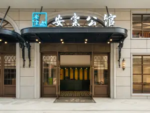 廉江安棠公館