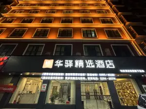 Huayi Select Hotel (Xihua Qinghua Road Branch)