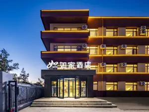 如家飯店·neo（霍林郭勒市第四中學店）