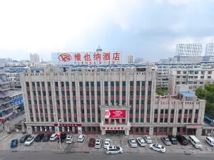維也納飯店（齊齊哈爾火車站長途客運東站店）