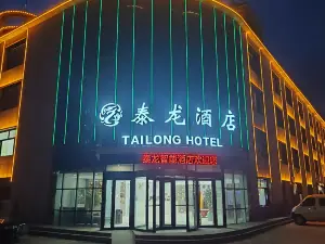 泰龙酒店