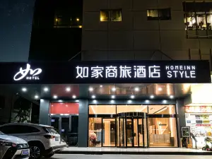 如家商旅酒店（邳州青年東路宏大財富中心店）