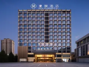 濠璞酒店（潁上吾悅廣場店）