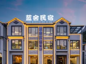 藍舍民宿（三清山港首索道店）