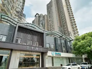 全季飯店（上海黃浦濱江西藏南路店）
