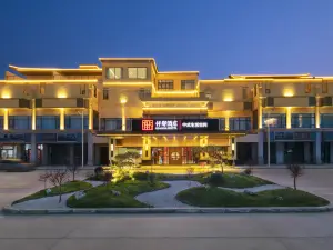 仟那飯店（扶溝高鐵南站人工湖店）