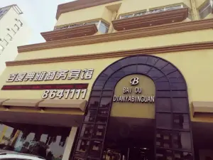 Baiqing Elegant Business Hotel (Anshan Station Yongle Park Branch)