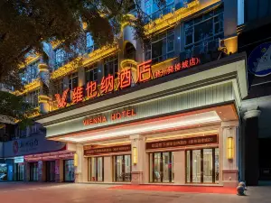 維也納飯店（梧州騎樓城店）