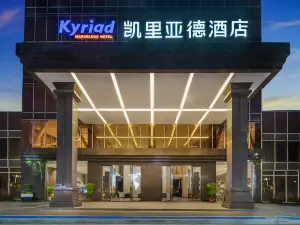 키아리아드(kyriad) 호텔（둥관중탕）