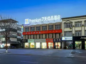 7天优品Premium酒店(赤峰敖汉旗店)