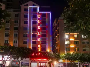 平潭金玉島飯店