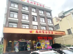 LongxingBusinessHotel