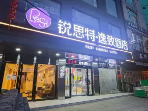 銳思特逸緻飯店（峨邊步行街店）