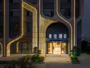 德佳飯店（海口東站龍湖天街店）