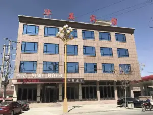 广河华英宾馆