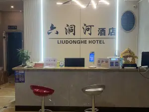 望謨六洞河酒店（文化廣場店）