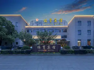 Ningbo Sports Hotel (Beilun Yintai Branch)