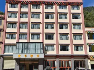 壤塘壹號飯店