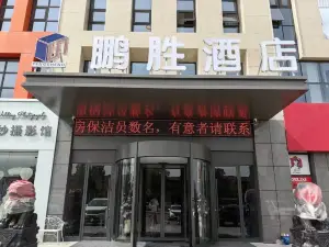 Wuzhong Pengsheng Hotel