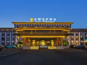 洛陽古都漫步飯店（應天門洛邑古城店）