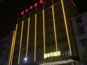萬年嘉年華飯店