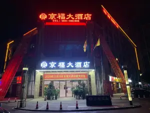 Pingshan Jingfu Hotel