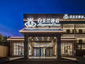 Baiyulan Hotel (Anyang Anzhang Avenue Branch)