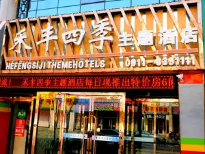 吳起禾豐四季飯店