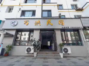 萬洪民宿（大吉他廣場店）