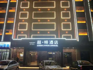 James Joyce Coffetel(Hengshui railway station Aite Shopping Center store)